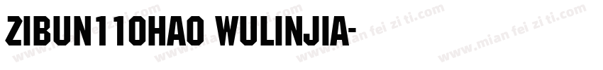 zibun110hao wulinjia字体转换